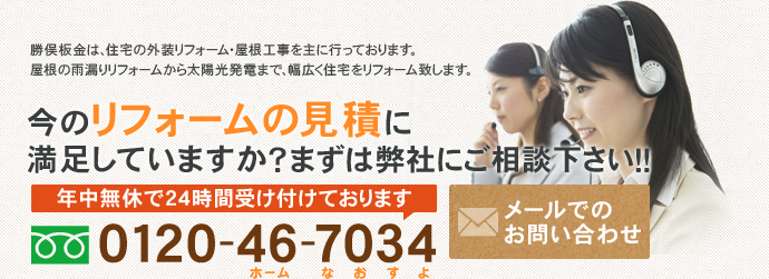 今のリフォームの見積に満足していますか?まずは弊社にご相談下さい!!